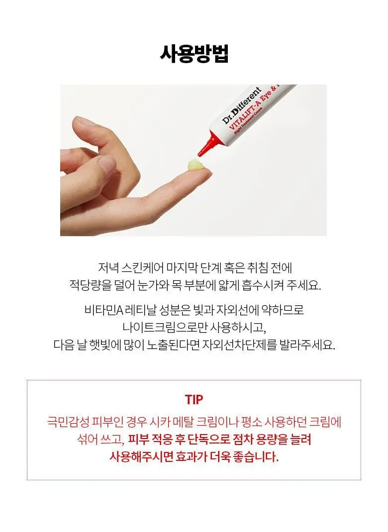 [눈가&목/레티날0.025%] 닥터디퍼런트 비타리프트 아이앤넥 크림 20g 상세페이지 26